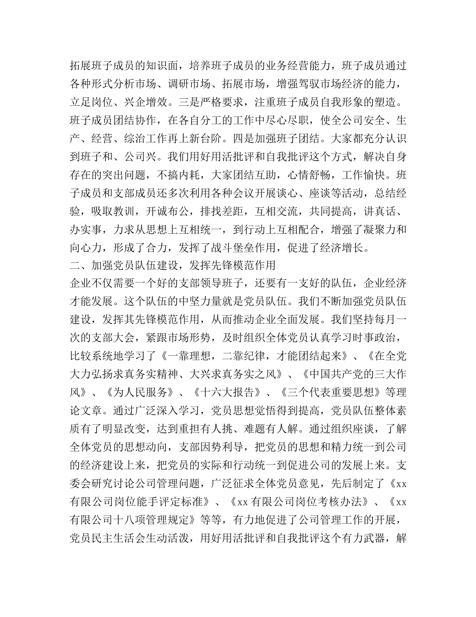 抓好企业党建  引领经济发展 _第2页