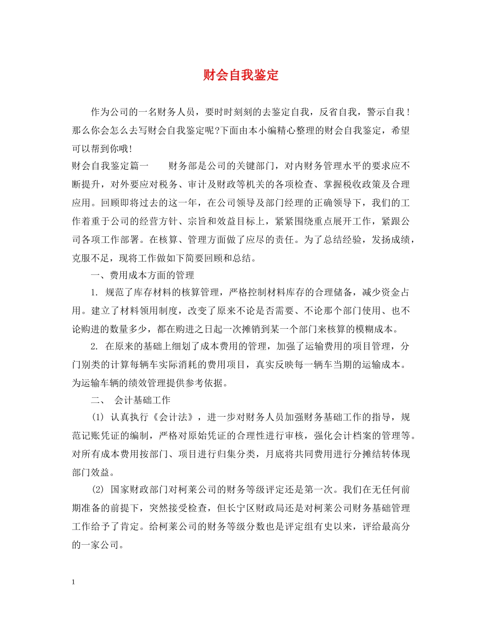财会自我鉴定 _第1页