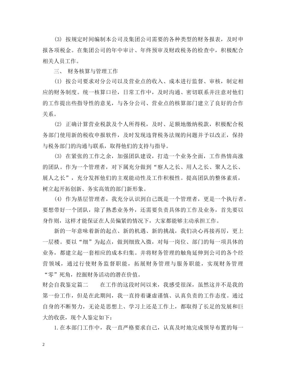 财会自我鉴定 _第2页