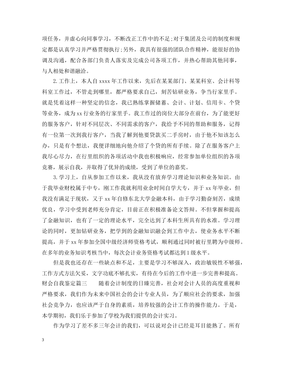 财会自我鉴定 _第3页