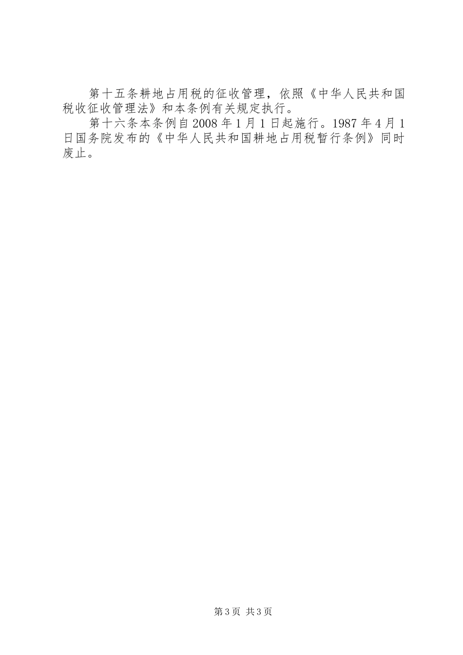 耕地占用税规章制度_第3页