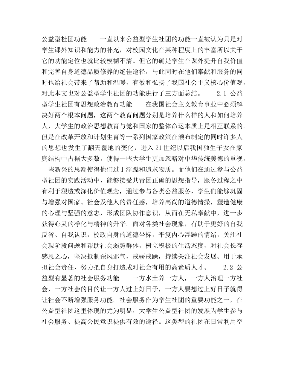 公益型学生社团功能与特征研究 _第2页