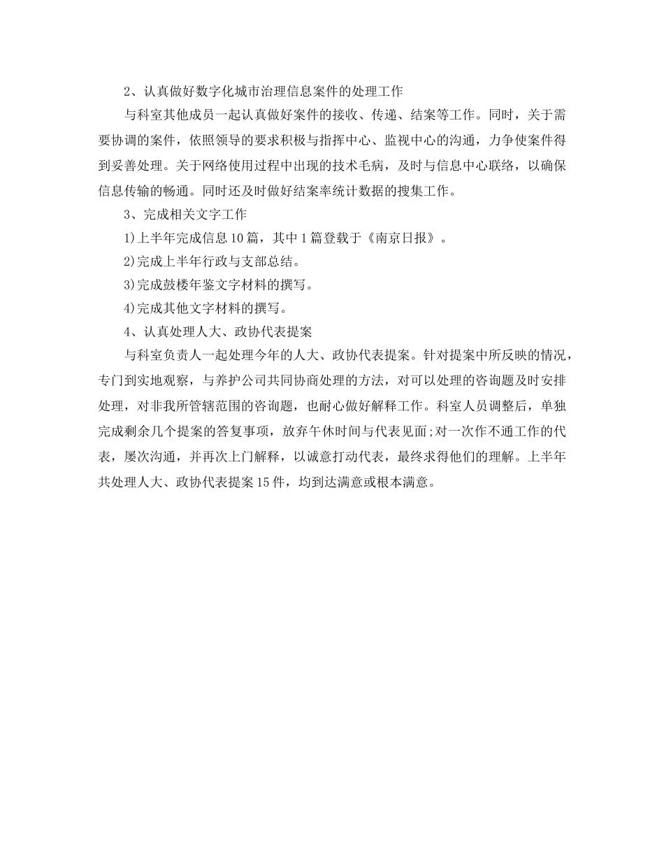 科员年度个人工作参考总结（通用） _第3页