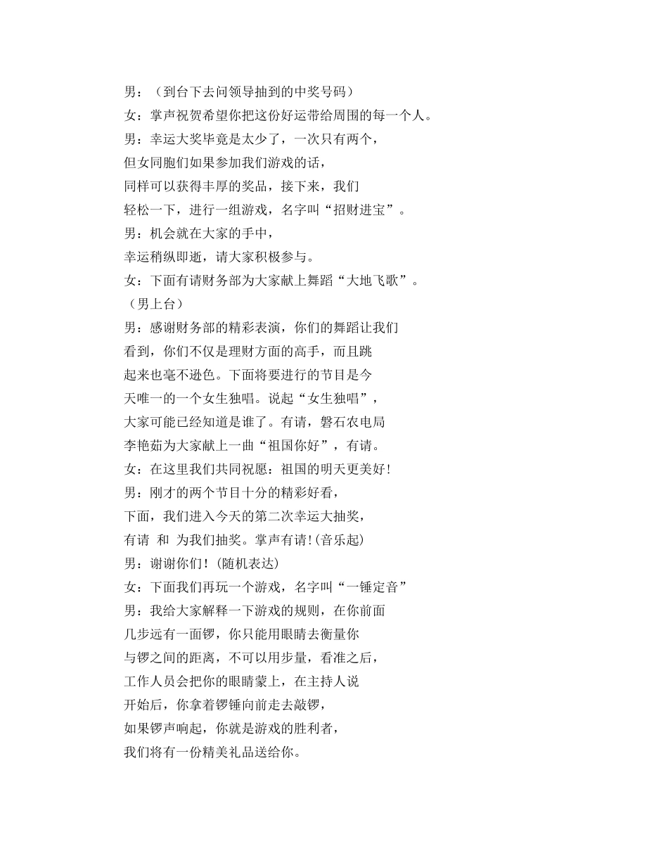 供电企业三八节活动主持词 _第2页