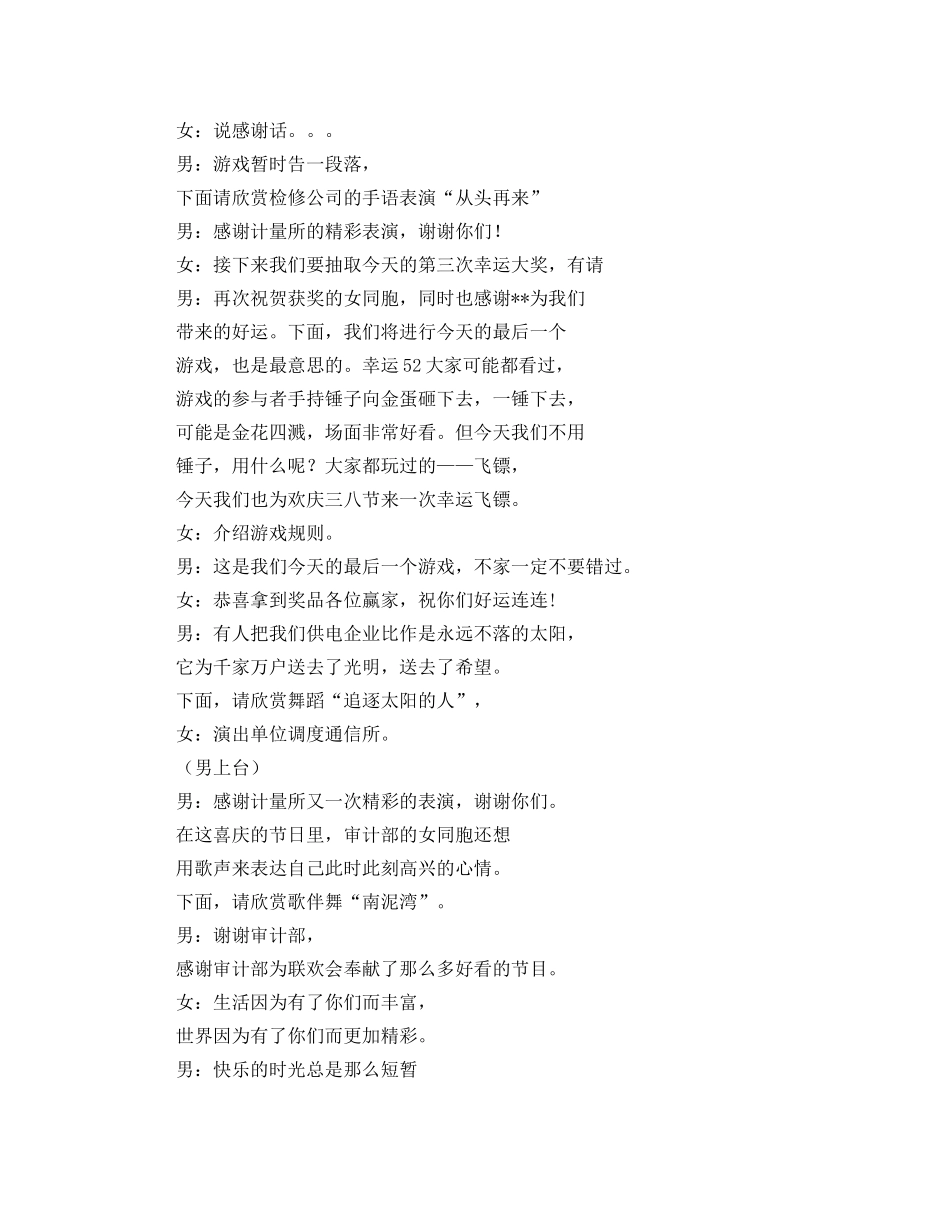 供电企业三八节活动主持词 _第3页