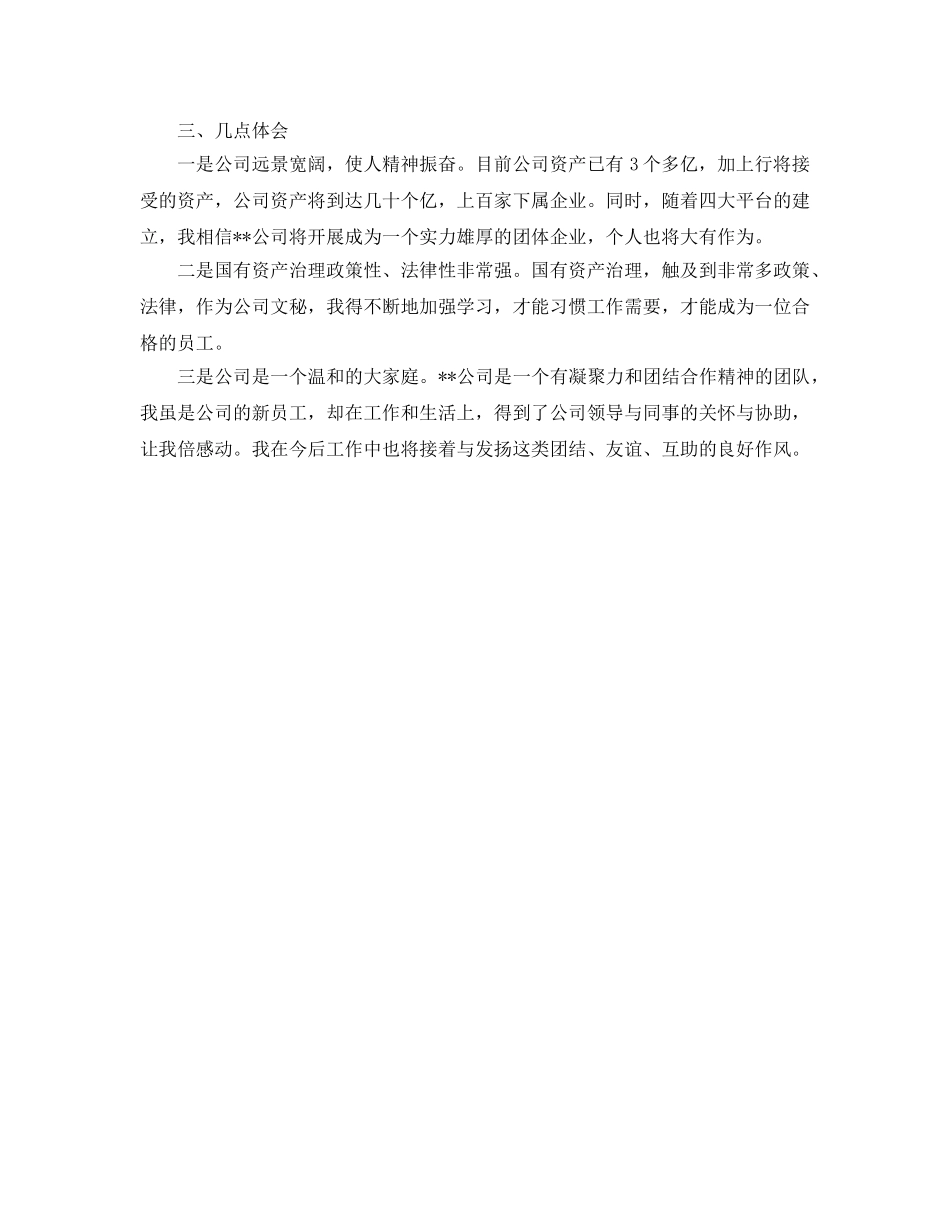 工作参考总结格式-新员工工作参考总结怎么写范文 _第3页