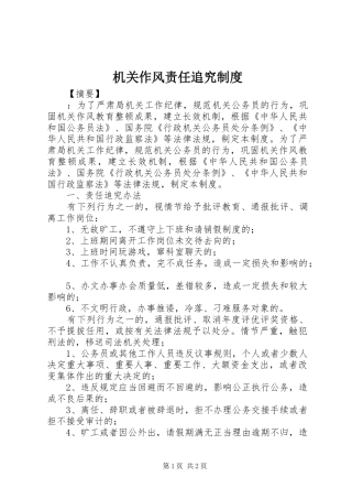 机关作风责任追究制度