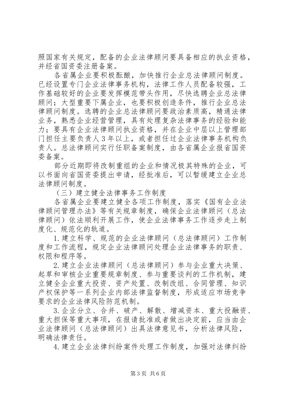 国企法律顾问制度意见_第3页