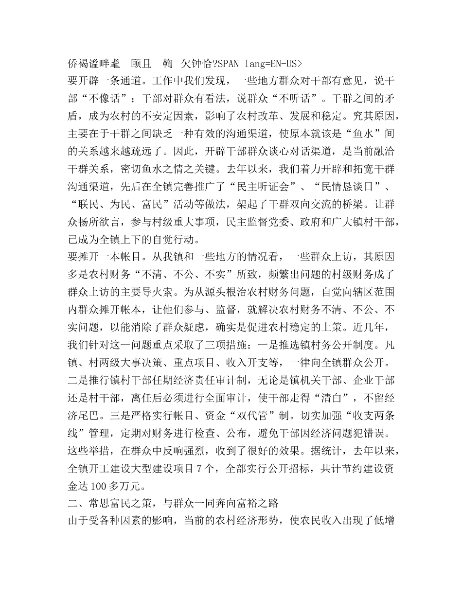 关于乡村干部转变作风的几点思考 _第2页