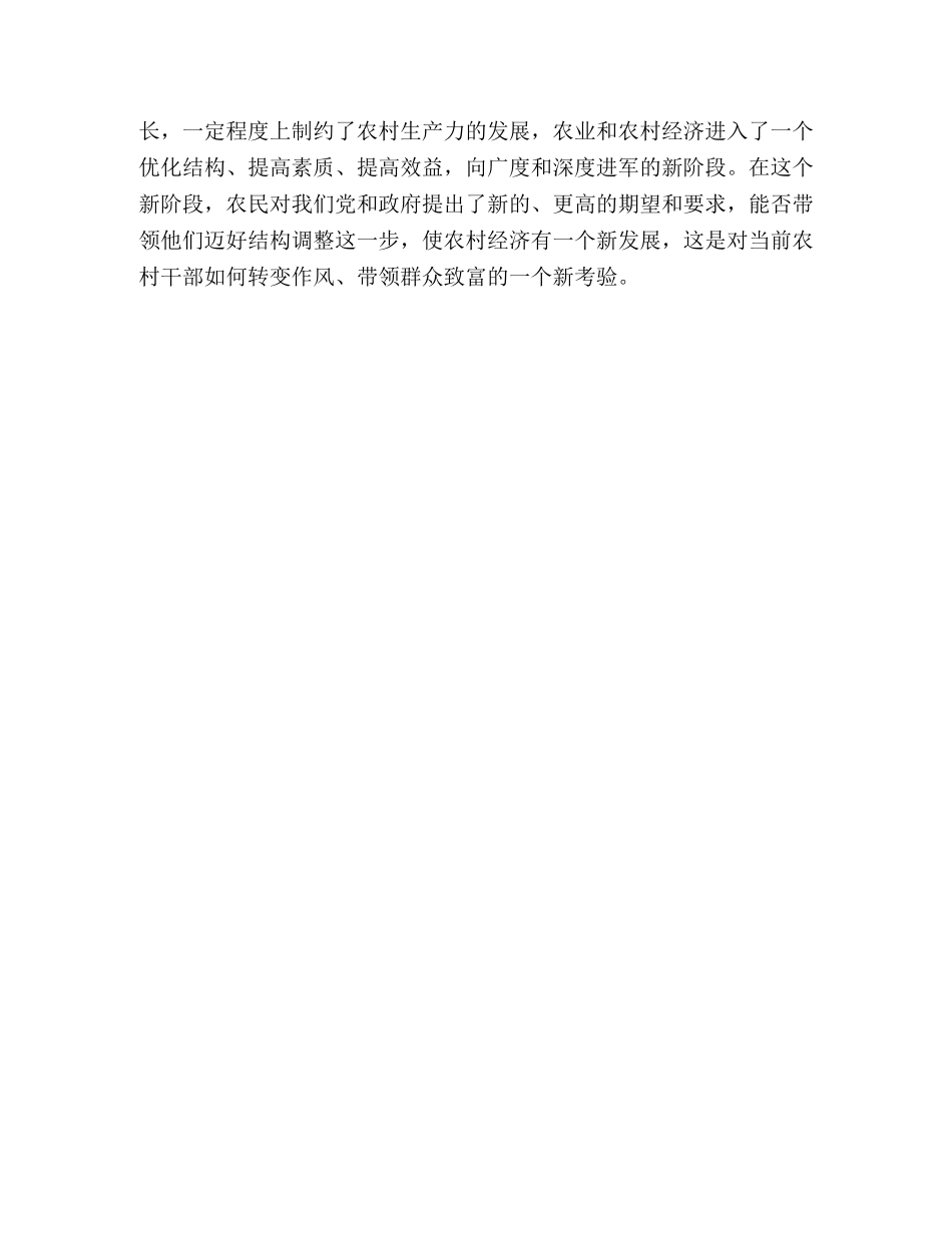 关于乡村干部转变作风的几点思考 _第3页