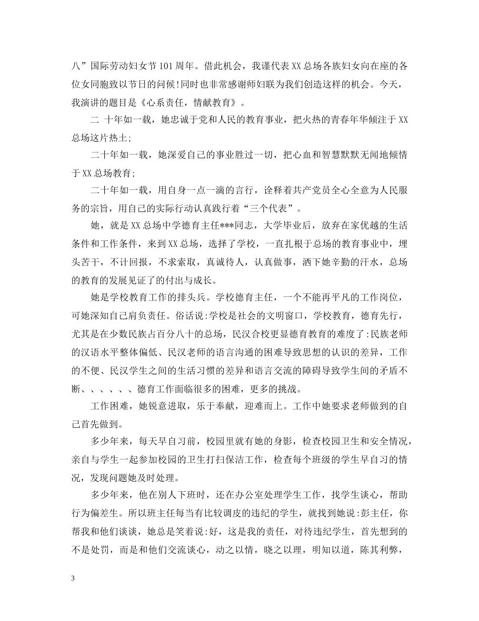 学校教师三八妇女节演讲稿 _第3页