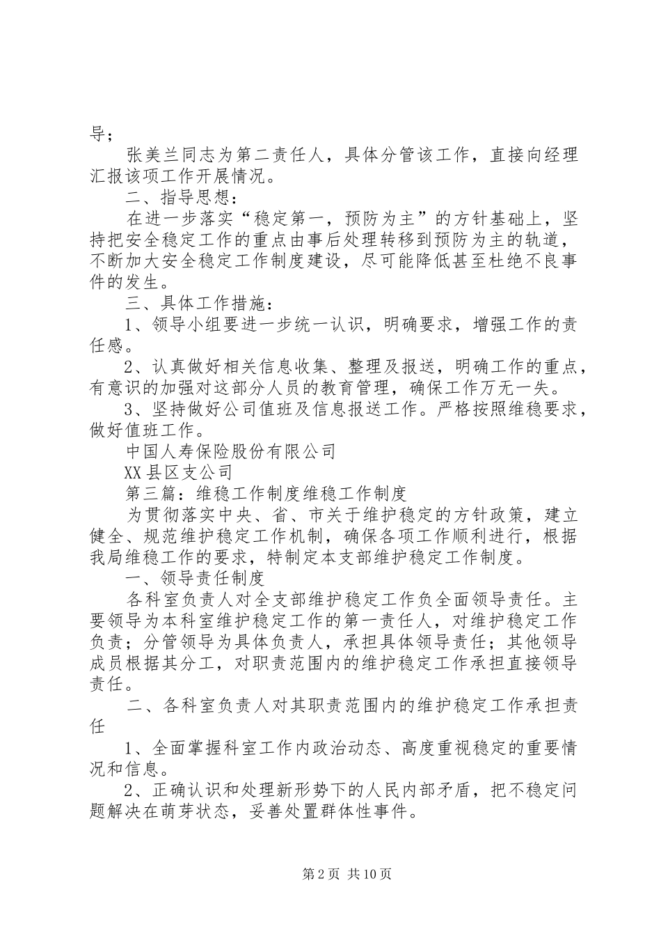 校园维稳工作制度_第2页