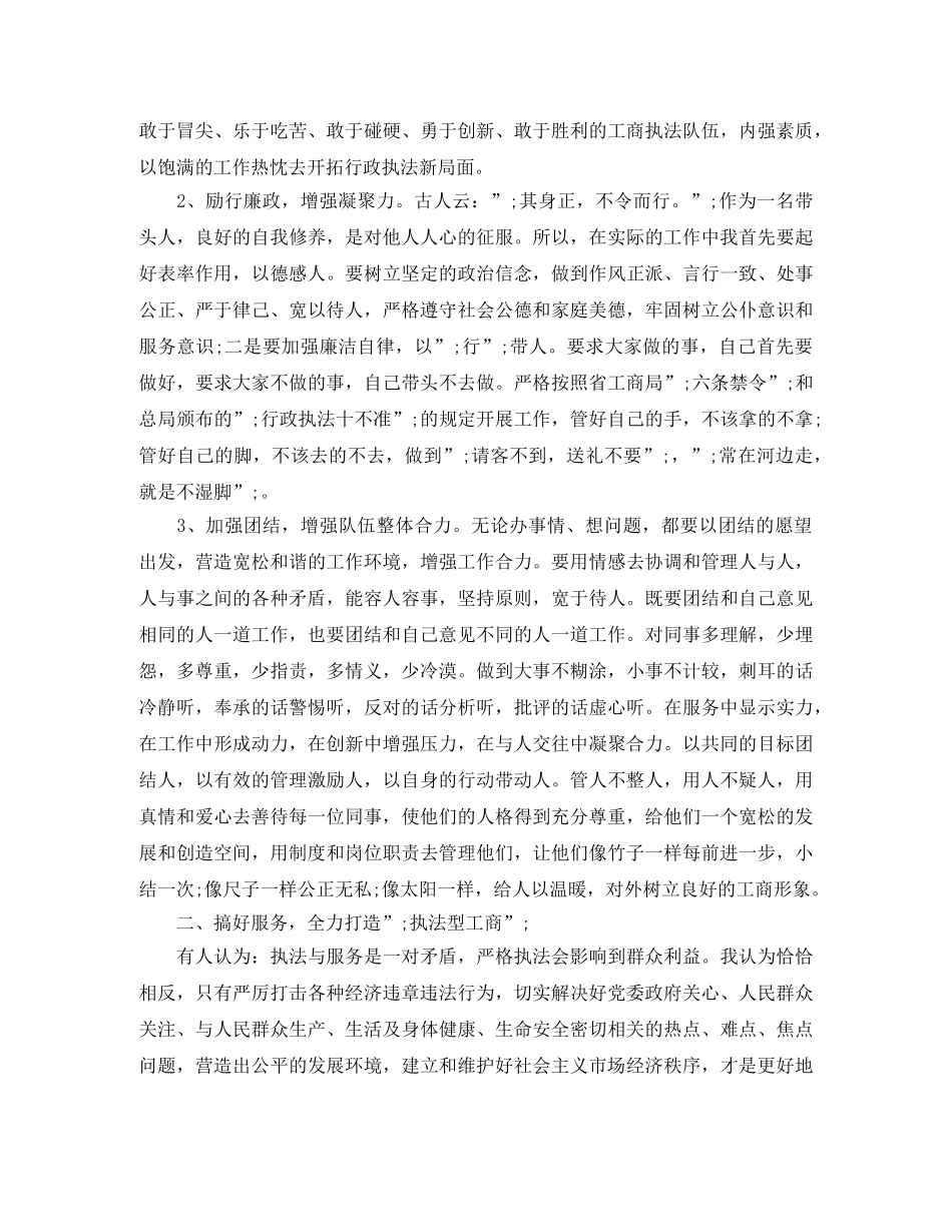 工商局经检队队长精彩竞聘演讲稿 _第2页