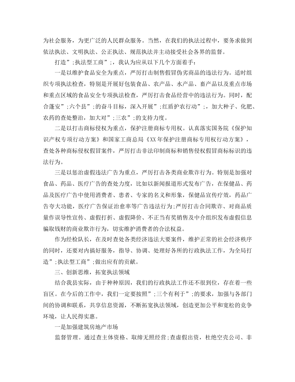 工商局经检队队长精彩竞聘演讲稿 _第3页