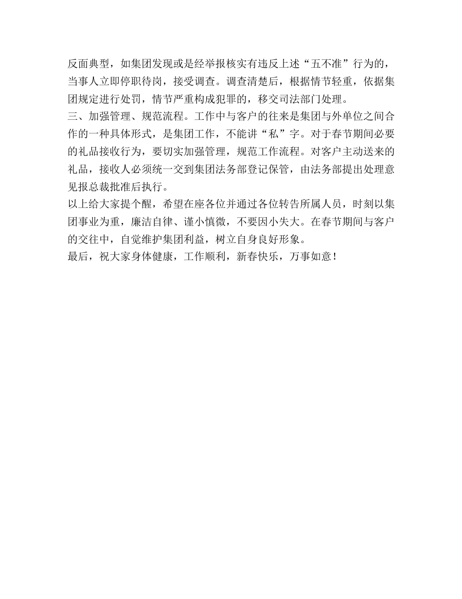 在春节期间集团高管例会上的讲话 _第2页