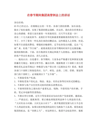 在春节期间集团高管例会上的讲话 