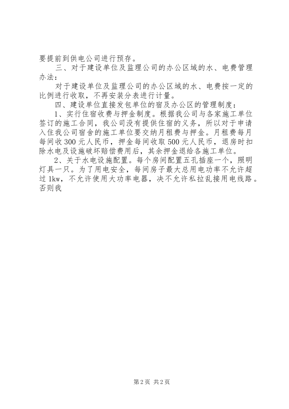 临水临电管理制度(112)_第2页