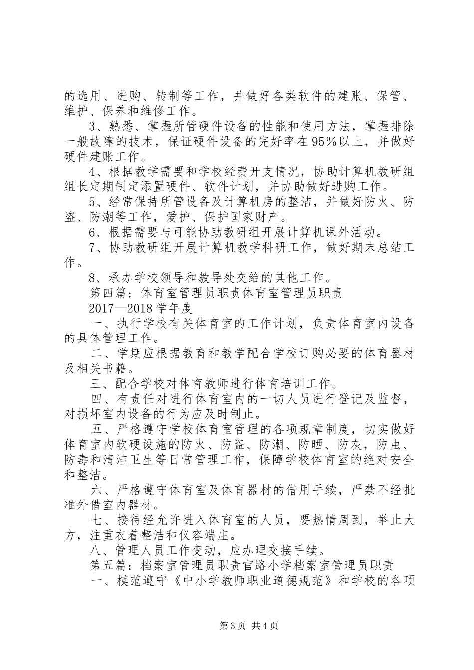 乒乓球室管理员职责_第3页