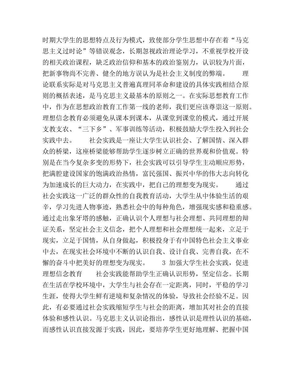 浅谈社会实践对大学生理想信念教育的促进作用 _第2页