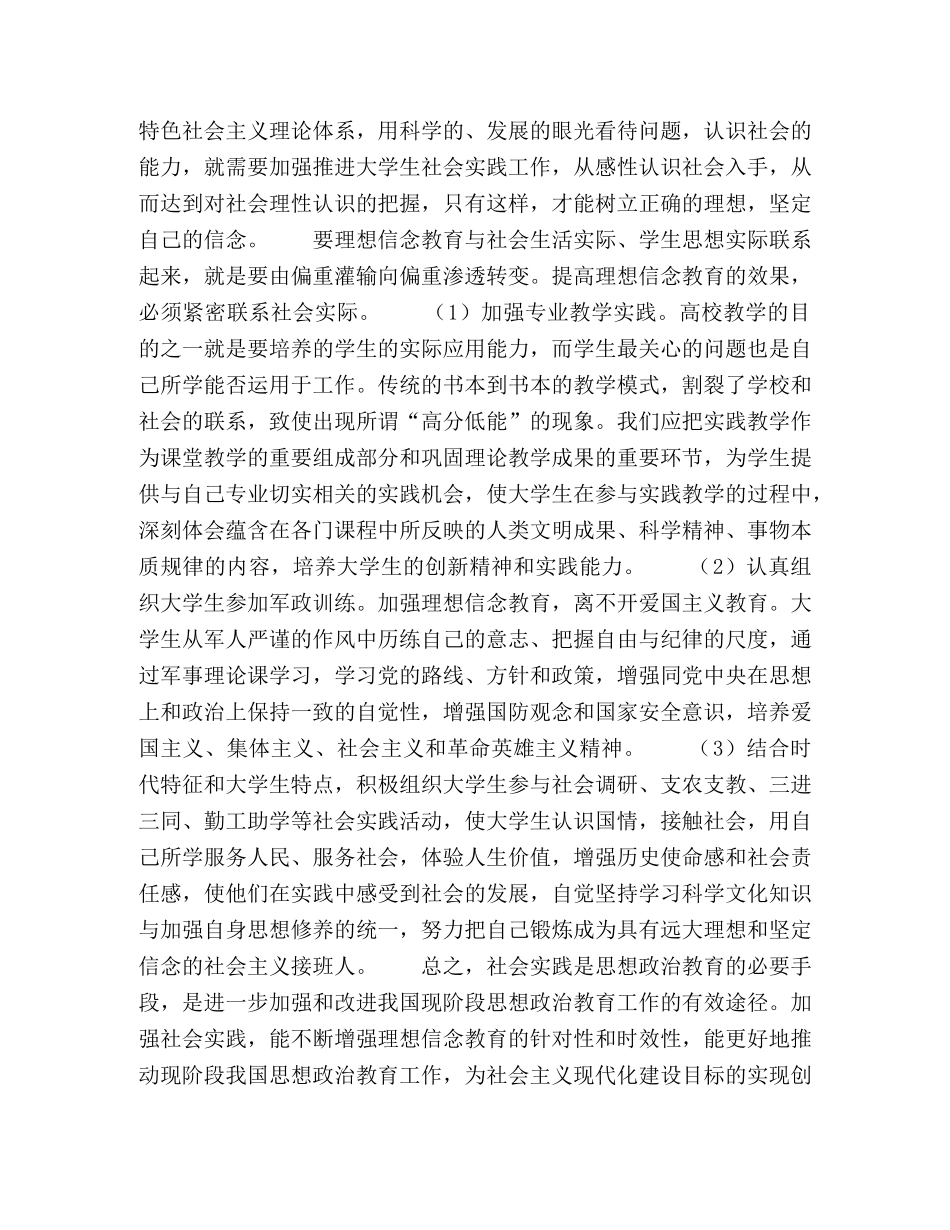 浅谈社会实践对大学生理想信念教育的促进作用 _第3页