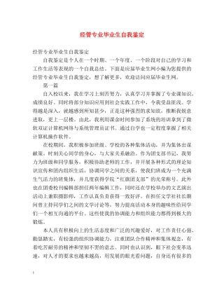 经管专业毕业生自我鉴定 (2) 