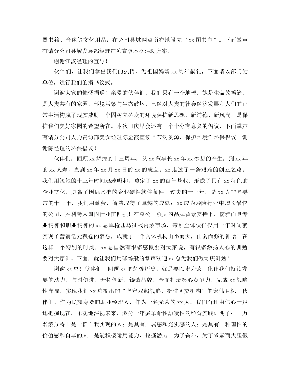 公司年庆典主持词范文6篇 _第2页