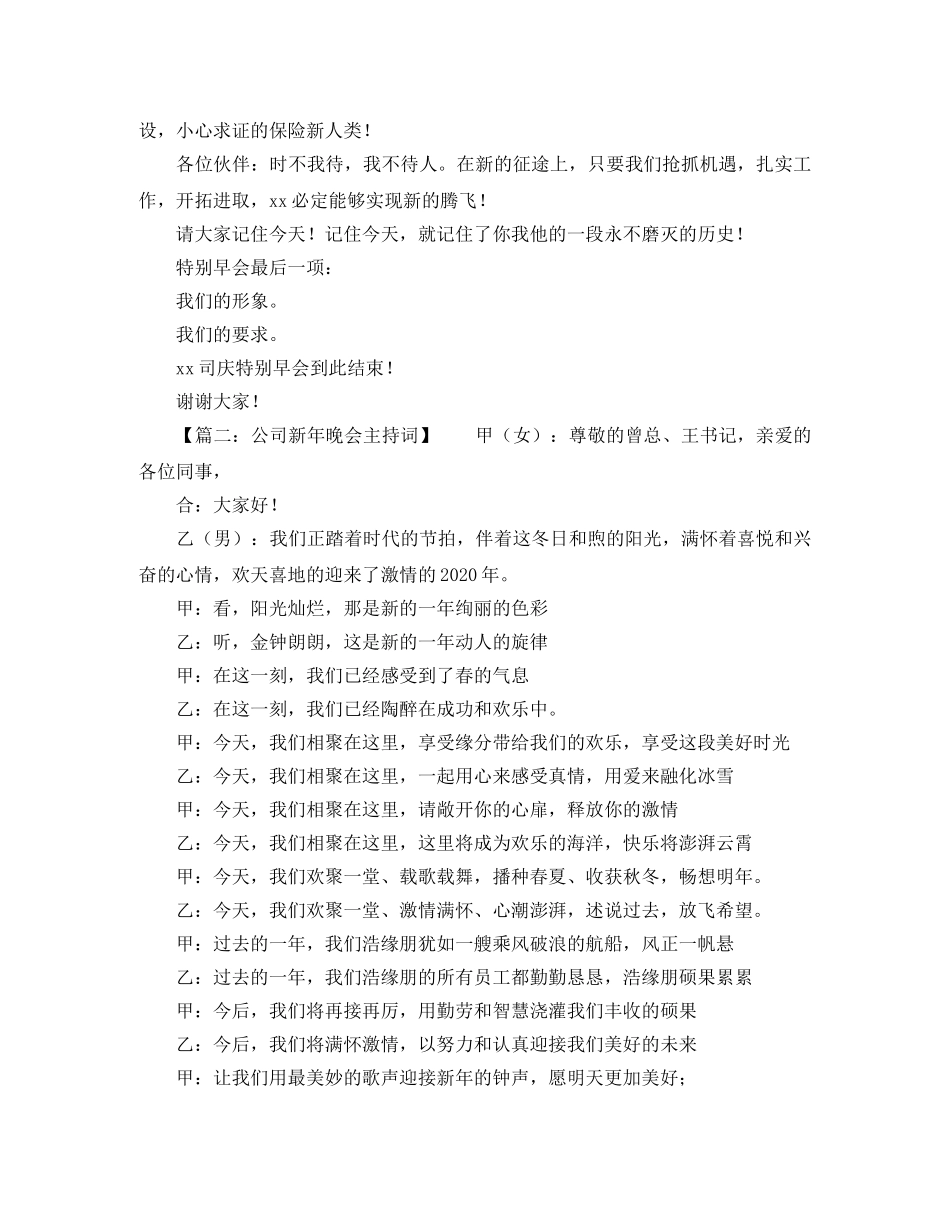 公司年庆典主持词范文6篇 _第3页