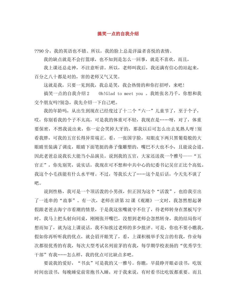 搞笑一点的自我介绍 _第1页