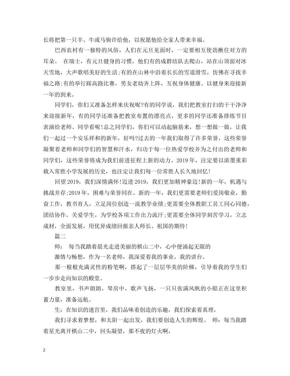 元旦佳节演讲稿范文 _第2页