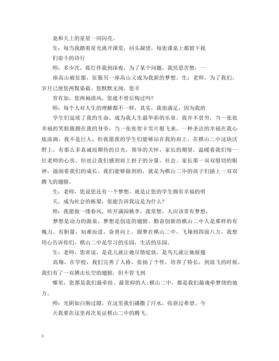 元旦佳节演讲稿范文 _第3页