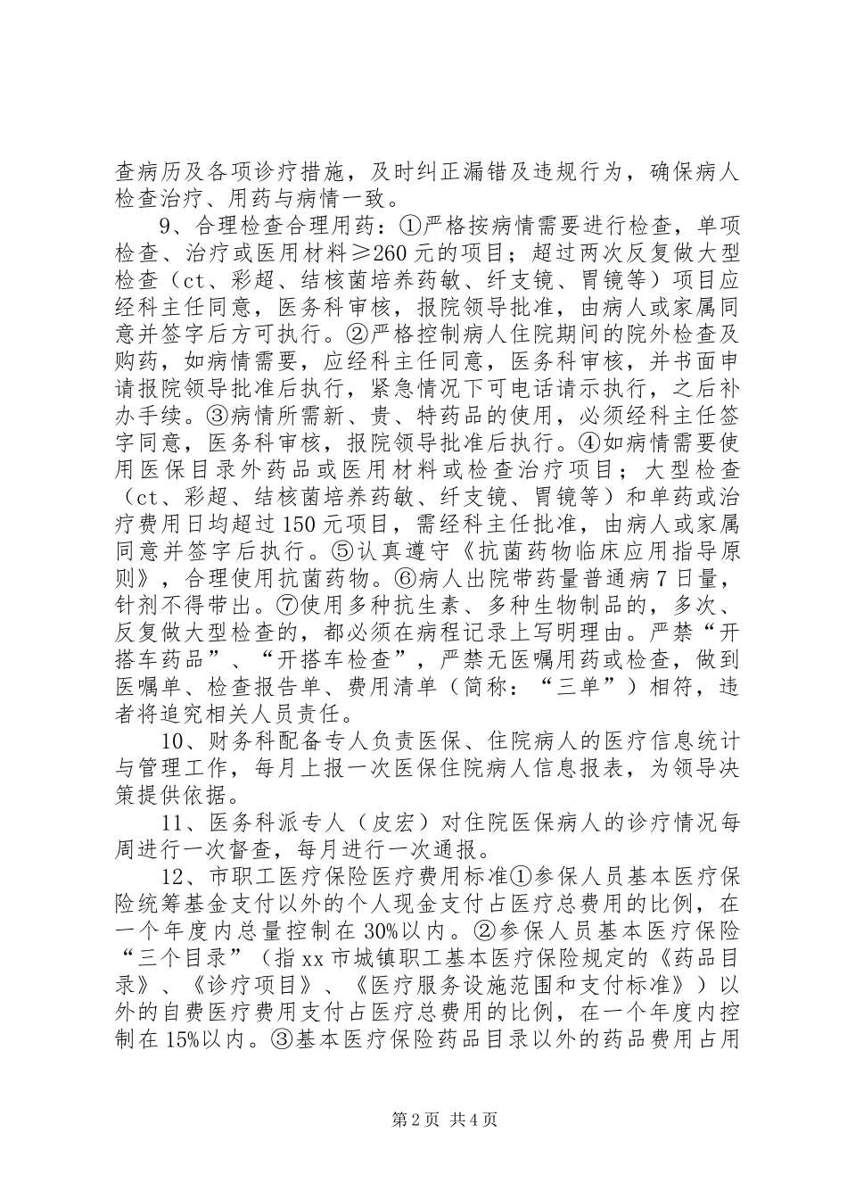 医院医疗保险管理制度_第2页