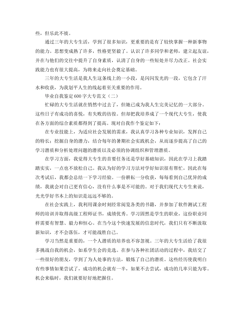 毕业自我鉴定600字大专范文 _第2页
