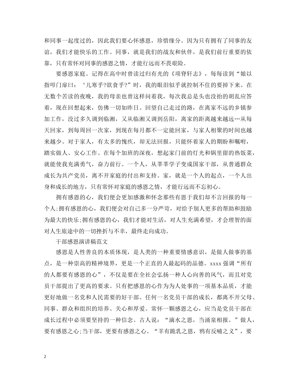 干部感恩演讲稿范文 _第2页