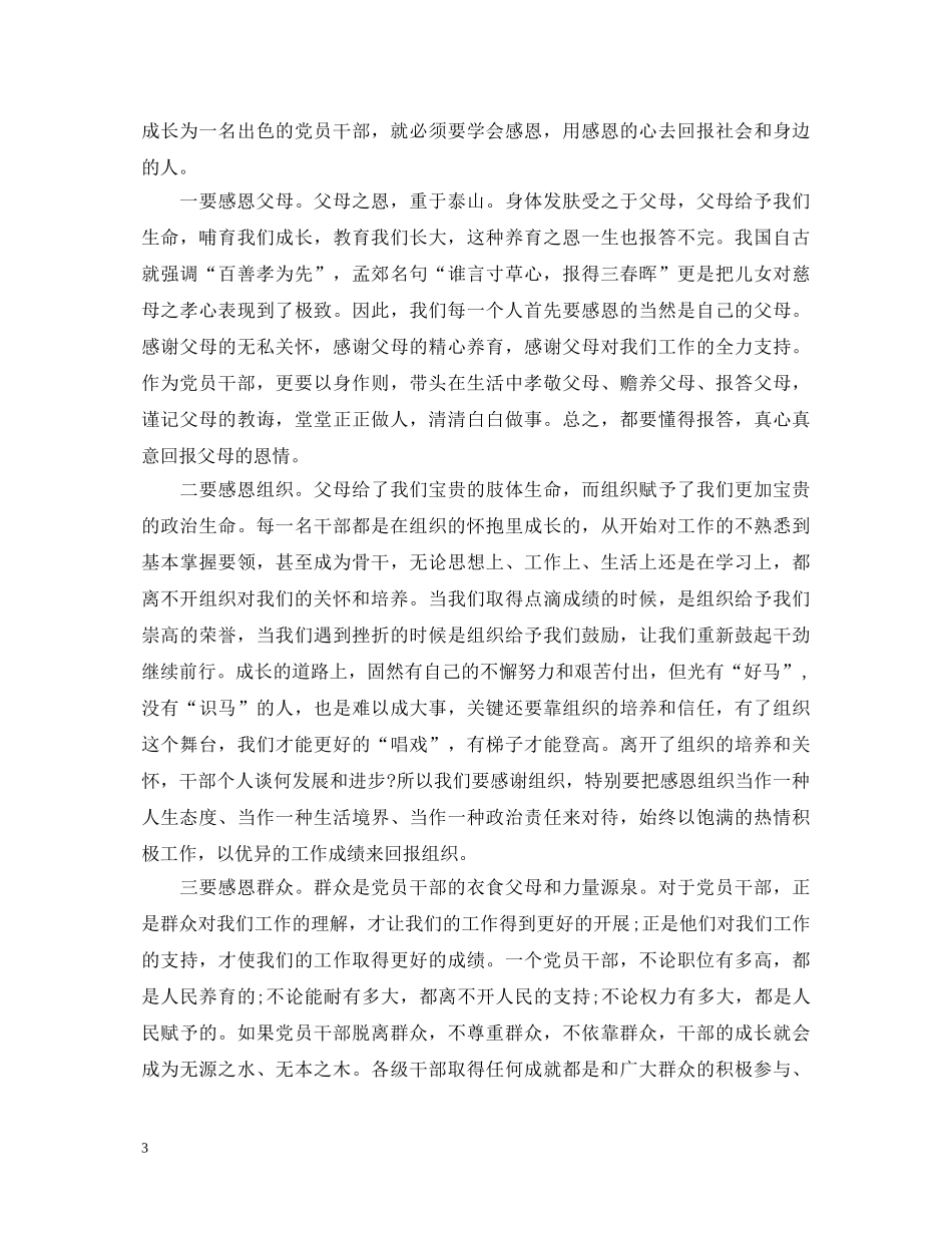 干部感恩演讲稿范文 _第3页