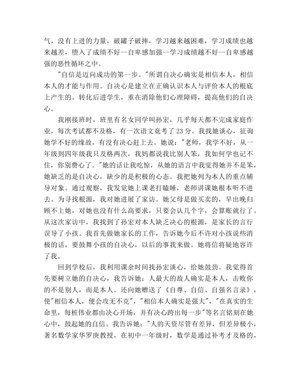 心理健康教育工作参考计划范文(1) _第2页