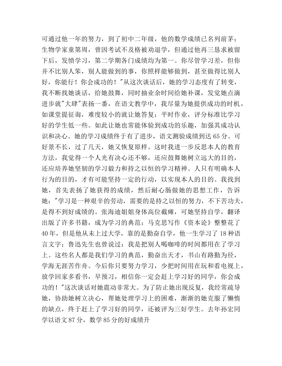 心理健康教育工作参考计划范文(1) _第3页