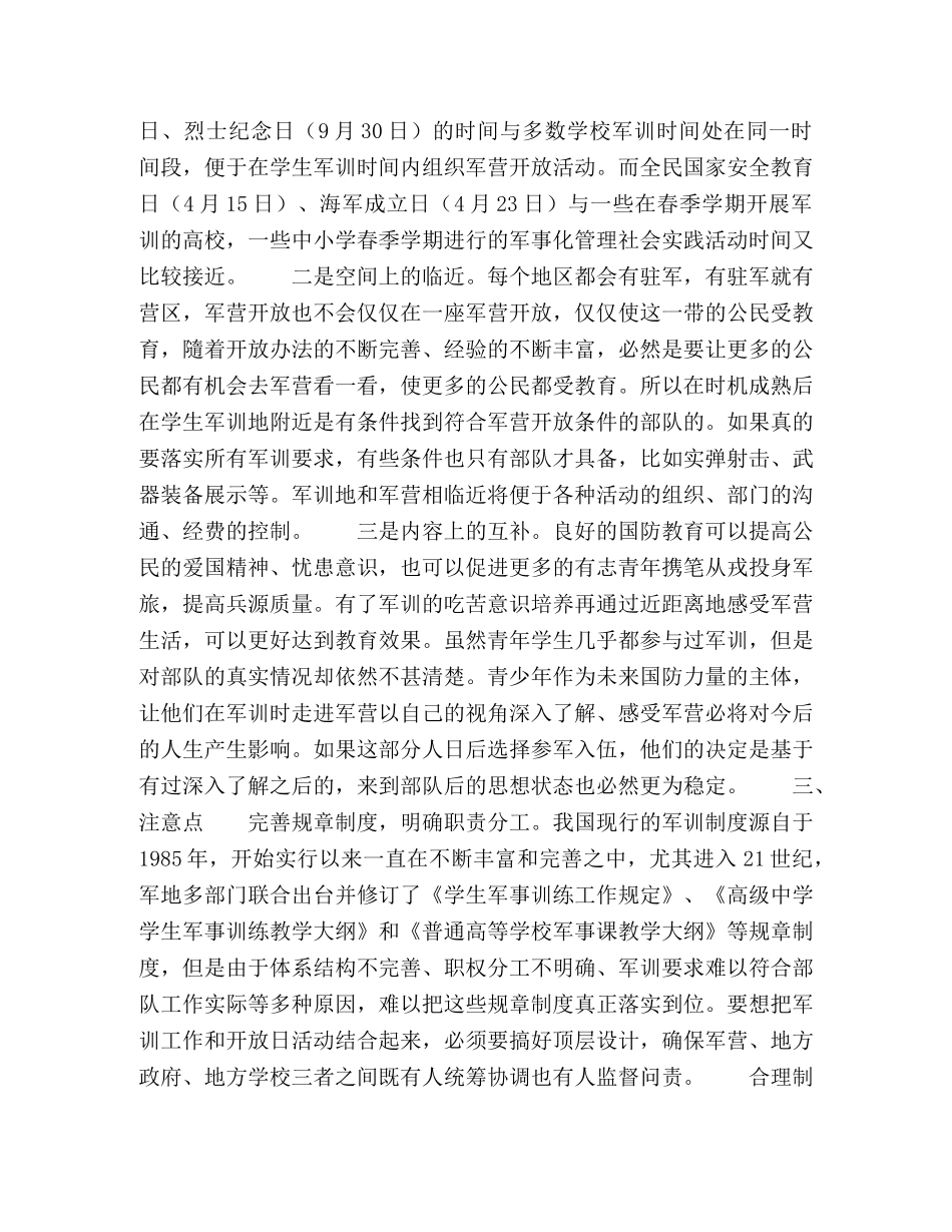 浅议结合军营开放活动开展军训工作的可行性 _第2页
