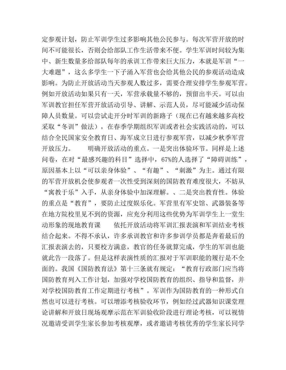 浅议结合军营开放活动开展军训工作的可行性 _第3页