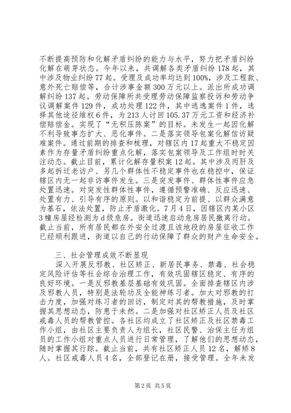 XX年街道政法工作总结_第2页