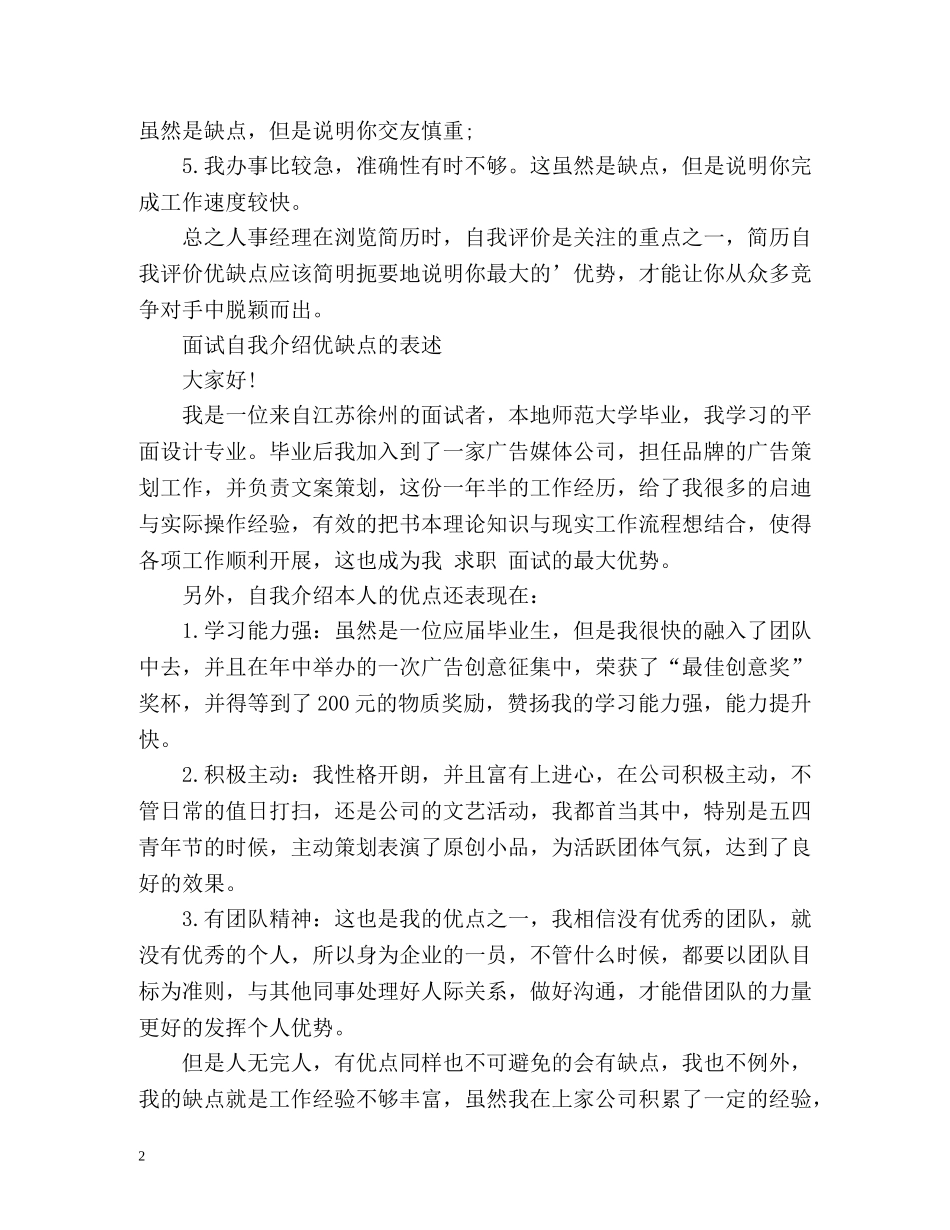 简历自我介绍优缺点 _第2页
