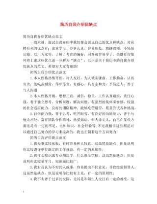 简历自我介绍优缺点 