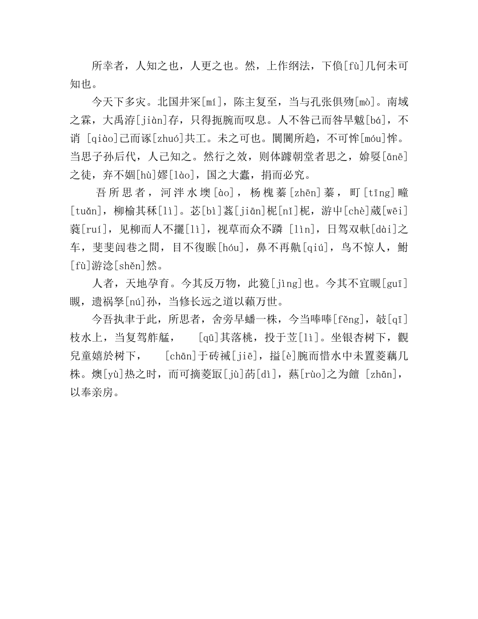 王云飞高考作文《绿色生活》 文言文+注释 2024高考 _第2页
