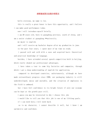 求职面试英文自我介绍范文 