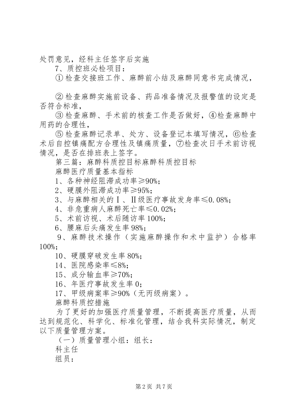 麻醉科质控制度_第2页