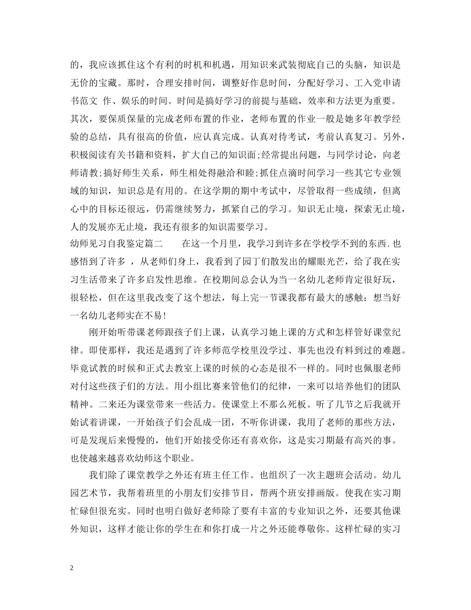 幼师见习自我鉴定 _第2页