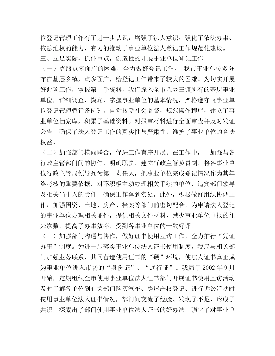 谱写事业单位登记管理工作新篇章 _第2页