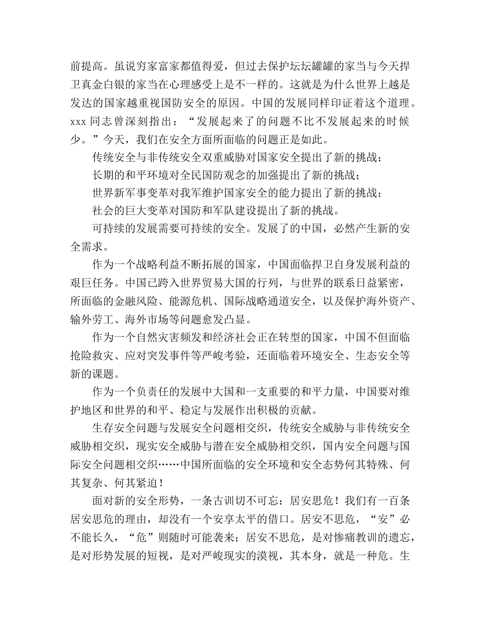 新中国国富民强的伟大历程 _第2页