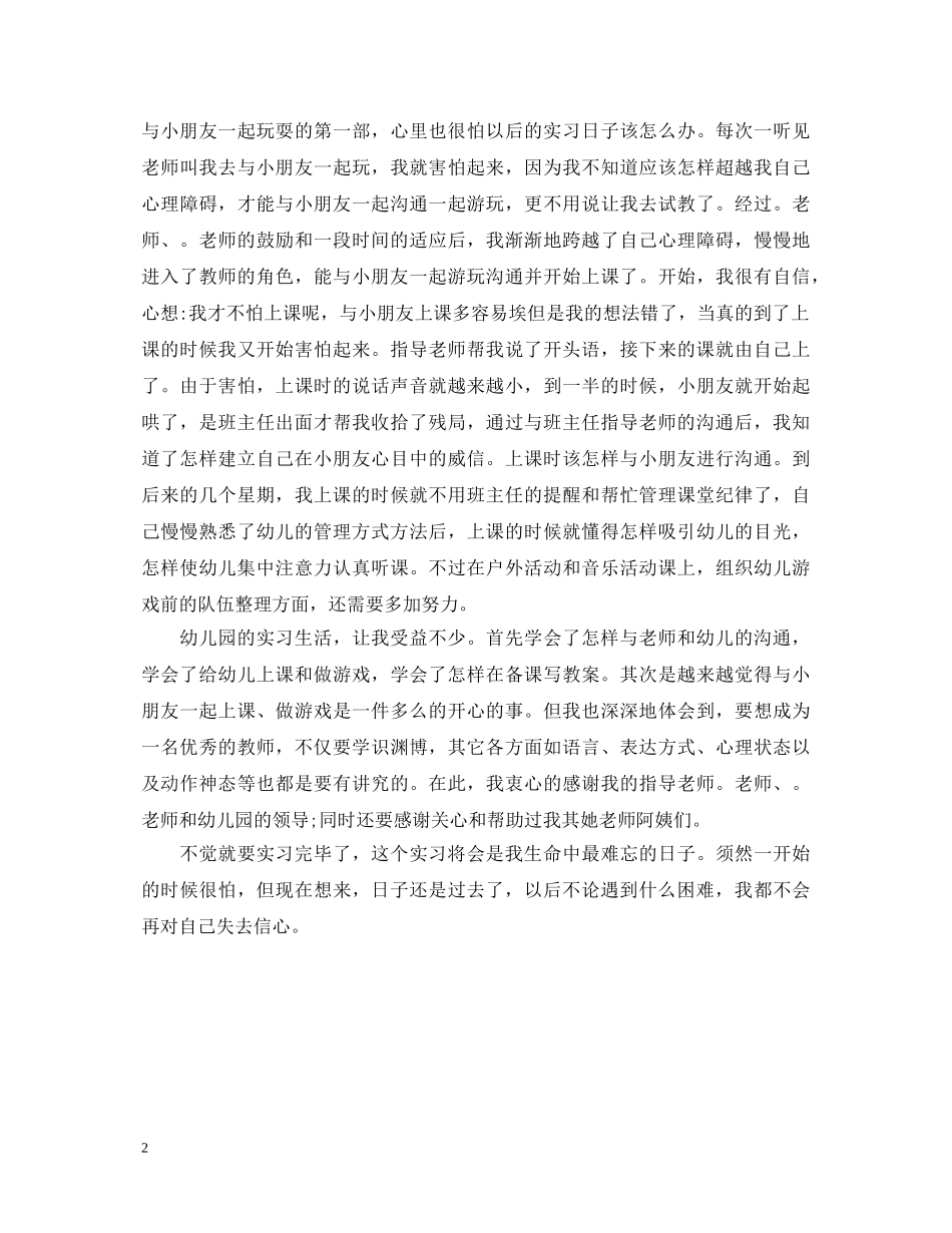 幼师实习自我鉴定【推荐】 _第2页