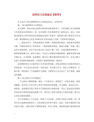 幼师实习自我鉴定【推荐】 
