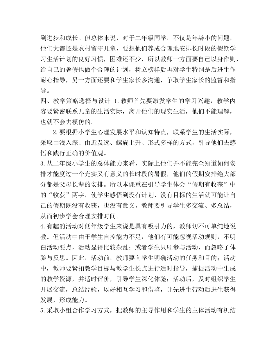 二年级上册道德与法制教案-《假期有收获》,部编版 _第2页